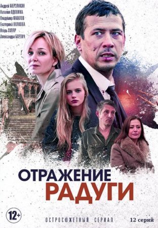 Отражение радуги