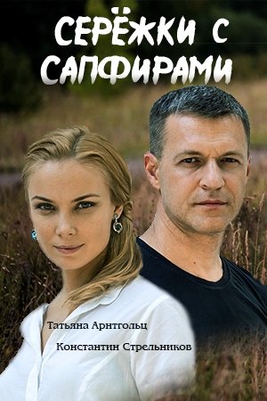 Сережки с сапфирами