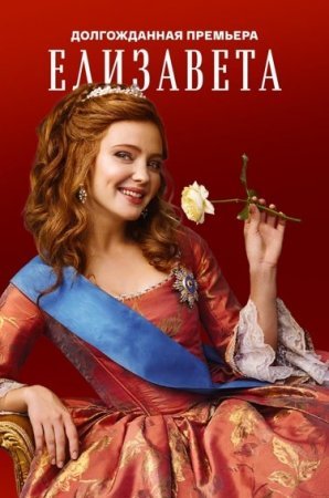 Елизавета