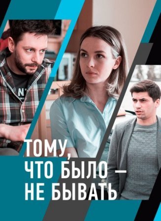 Тому что было не бывать