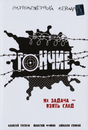 Гончие