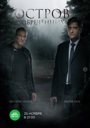 Остров обреченных