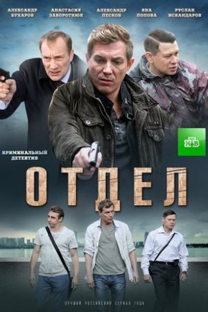 Отдел