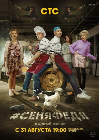 СеняФедя 4 сезон