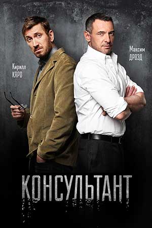 Консультант