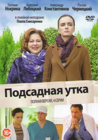 Подсадная утка