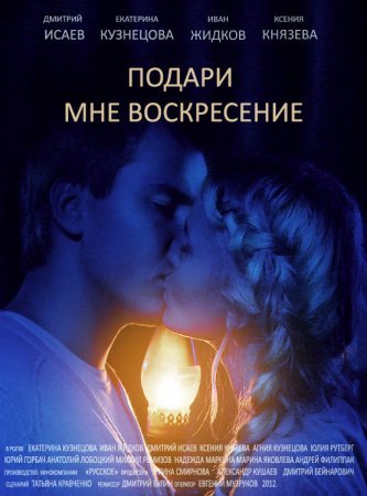 Постер сериала Подари мне воскресенье