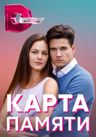 Карта памяти