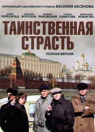 Таинственная страсть