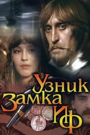 Постер сериала Узник замка Иф