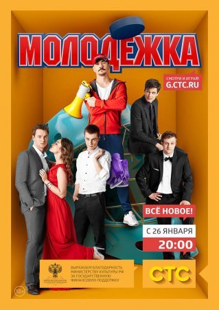 Молодёжка 2 сезон