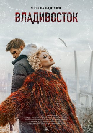 Постер сериала Владивосток