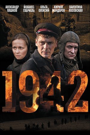 Постер сериала 1942