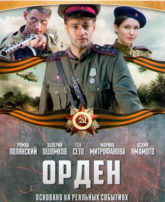 Постер сериала Орден