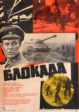 Блокада