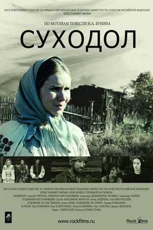 Суходол