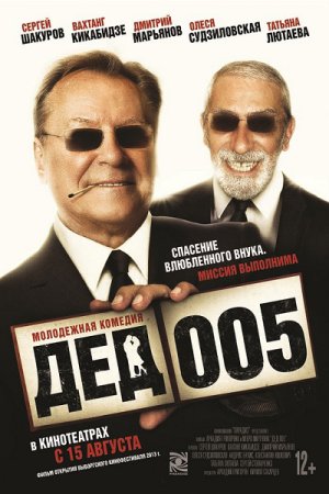 Постер сериала Дед 005