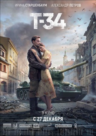 Постер сериала Т-34