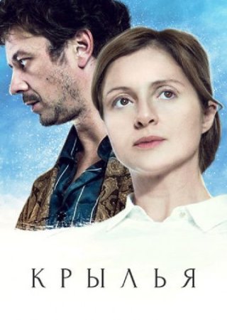 Постер сериала Крылья